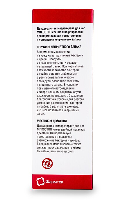 ЗЕЛЕНАЯ ДУБРАВА-Дезодорант-антиперспірант для ніг Мікостоп-4605370004830