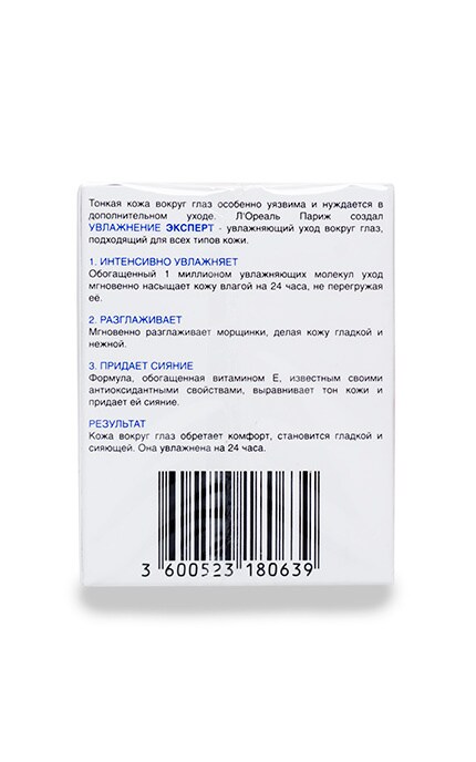 LOREAL PARIS DERMO EXPERTISE-Крем Зволоження Експерт L'Oreal Paris для шкіри навколо очей, 15 мл-3600521722992