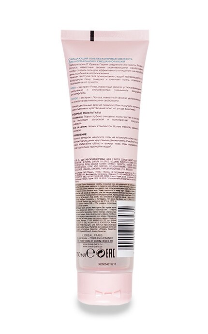 LOREAL PARIS DERMO EXPERTISE-Гель для умывания, скраб, маска L’Oreal Paris Skin Expert Бесконечная свежесть очищение для жирной кожи, склонной к появлению несовершенств -3600523476435