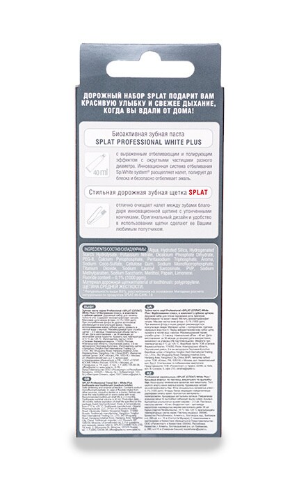 SPLAT-Дорожній набір Splat Відбілювання плюс-4603014002167