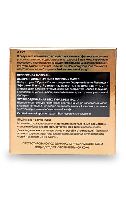 LOREAL PARIS DERMO EXPERTISE-Крем-масло для обличчя L'Оreal Paris Розкіш живлення, 50 мл-3600522632252