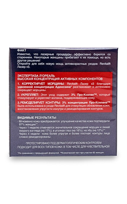 LOREAL PARIS DERMO EXPERTISE-Крем денний Dermo Expertise REVITALIFT LASER X3, 50 мл-3600522249191