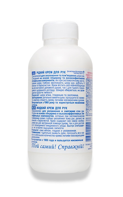 АМАЛЬГАМА ЛЮКС-Рідкий крем для рук Той самий! Справжній!-4823052200237