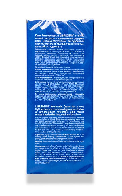 LIBREDERM-Крем Libre Derm Гиалуроновая Увлажняющий-4620002182526