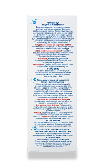 БІОКОН-Крем для рук Біокон Зимовий догляд Захисний 90 мл-4820008318985