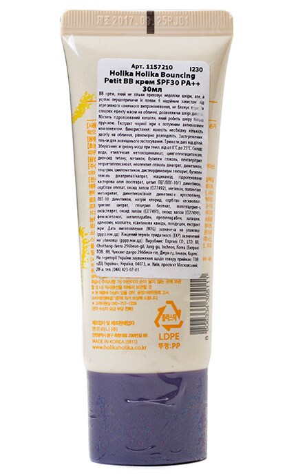 HOLIKA HOLIKA-BB крем Holika Holika Bouncing Petit SPF30 з колагеном і екстрактом чорної ікри-8806334355111