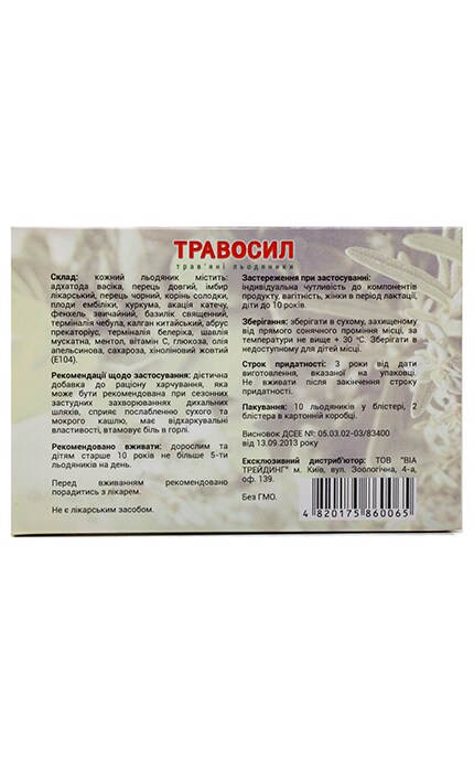 SENYONG BIOLOGICAL-Льодяники Травосил зі смаком Апельсин-4820175860065