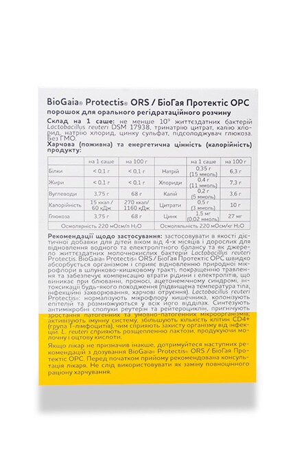 БІОГАЯ-Порошок для орального регідратаційного розчину BioGaia 7саше-7350012550721