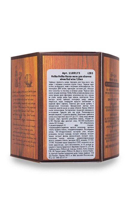 HOLIKA HOLIKA- Маска-желе для обличчя Holika Holika Wine Therapy Sleeping mask нічна-8806334338572