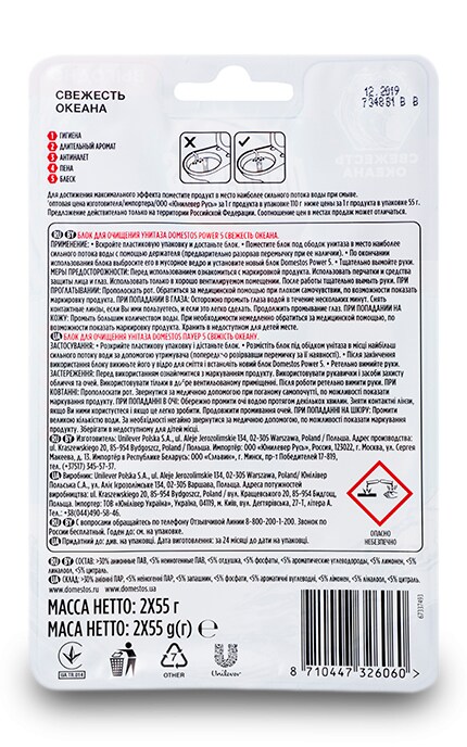 DOMESTOS-Блок для унітаза Domestos Power 5 Свіжість океану-8710447326060