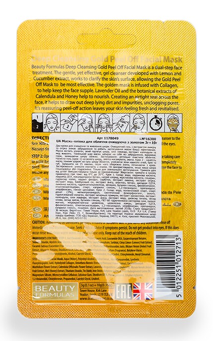 BEAUTY FORMULAS-Маска-плівка Beauty Formulas для обличчя очищуюча з золотом-5012251012713