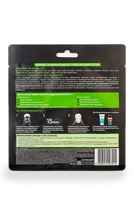GARNIER SKIN NATURAL-Маска для лица матирующая Skin Natural Очищающий уголь-3600542097215