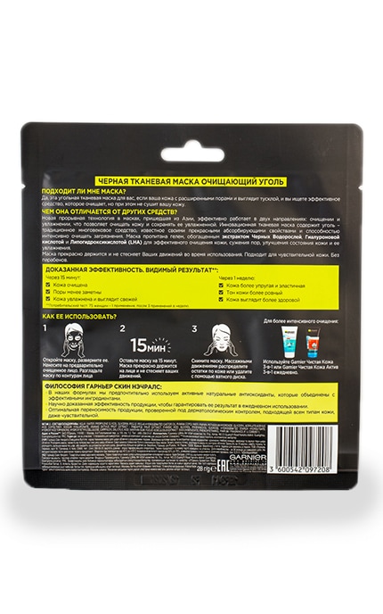 SKIN NATURAL-Увлажняющая маска для лица Skin Natural Очищающий уголь-3600542097208