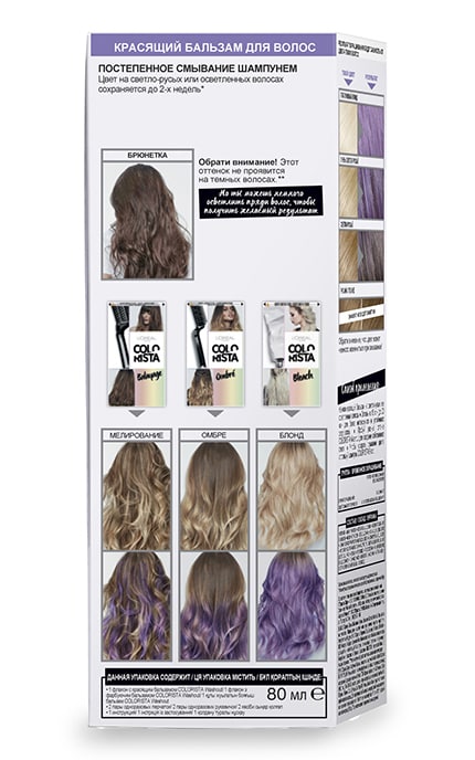LOREAL PARIS COLORISTA-Тонирующий бальзам для волос L'Oreal Paris Colorista Washout Пурпурные волосы-3600523414017