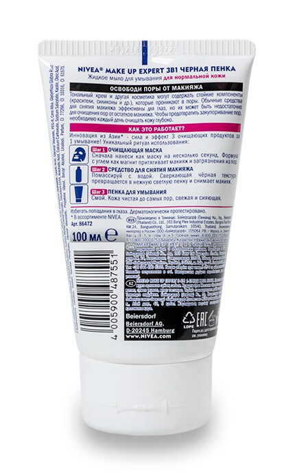 NIVEA-Пенка для лица Nivea 100 мл 3в1 MAKE UP EXPERT черная очищающая для нормальной кожи-4005900487551