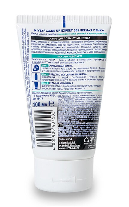 NIVEA-Пінка дляобличчя Nivea 100 мл 3в1 MAKE UP EXPERT чорна очищуюча для жирної і проблемної шкіри-4005900487582