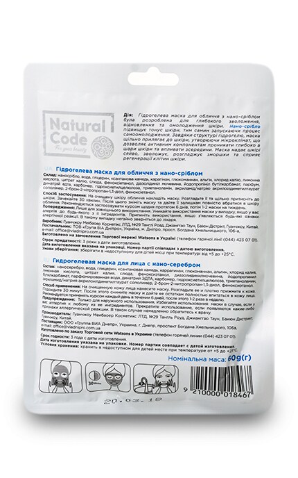 NATURAL CODE-Маска для обличчя омолоджуюча гідрогелева NATURAL CODE з нано-сріблом-9210000018467