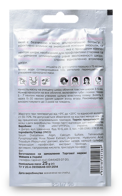 NATURAL CODE-Альгінантна маска Natural Code З аргілерином -4820185221269