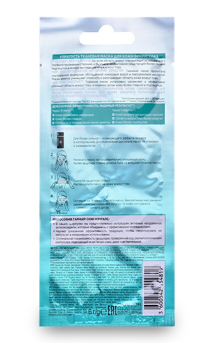GARNIER SKIN NATURAL-Патчі під очі Garnier Skin Naturals Зволоження та пружність-3600542154819