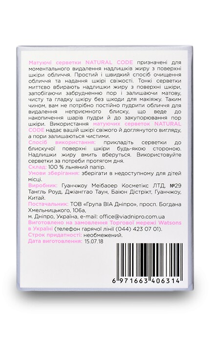 NATURAL CODE-Серветки Natural Code матуючі-6971663406314