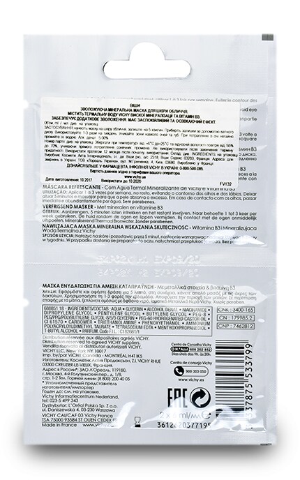 VICHY-Маска для лица минеральная увлажняющая Vichy Quenching Для всех типов кожи-3337875533799