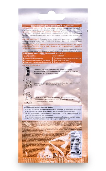 GARNIER SKIN NATURAL-Патчи под глаза Garnier Skin Naturals Свежий взгляд-3600542154826