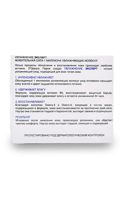 LOREAL PARIS DERMO EXPERTISE-Нічний крем-догляд L'Oreal Paris Зволожувальний, 50 мл-3600521679746