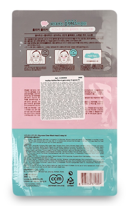 HOLIKA HOLIKA-Патчи для носа Holika Holika 3 шага-8806334371807
