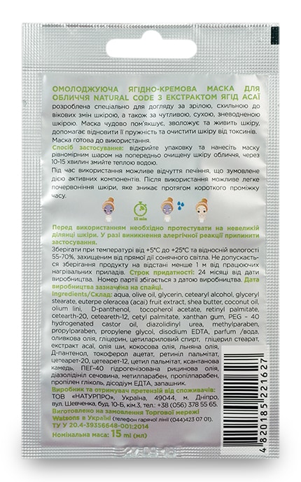 NATURAL CODE-Маска для лица Natural Code Омолаживающая ягодно-кремовая с экстрактом ягод асайи -4820185221627