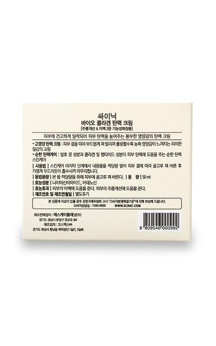 SCINIC-Крем для обличчя Scinic Bio Collagen-8809546000992
