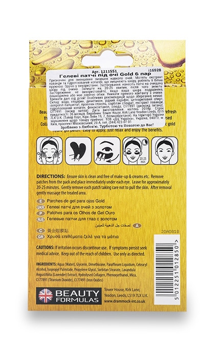 BEAUTY FORMULAS-Патчі гелеві Beauty Formulas Gold Під очі-5012251012850