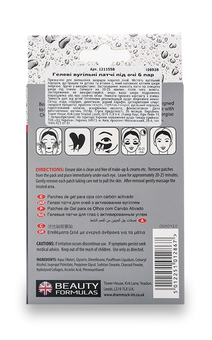 BEAUTY FORMULAS-Патчи гелевые Beauty Formulas Угольные Под глаза-5012251012867