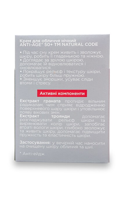 NATURAL CODE-Крем для лица Natural Code ночной 50+-4820160037779