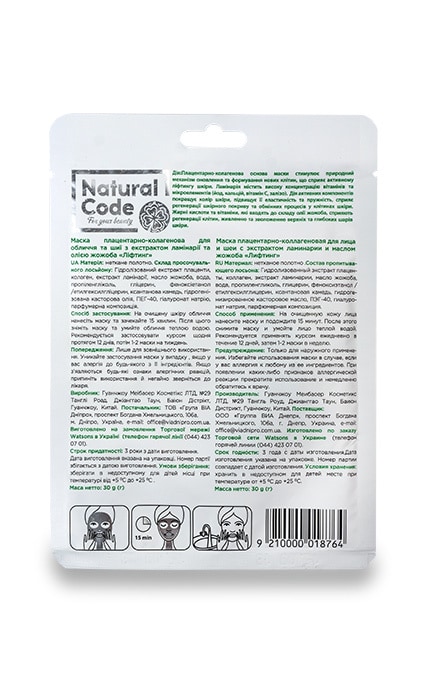 NATURAL CODE-Маска для обличчя Natural Code Ліфтинг-9210000018764