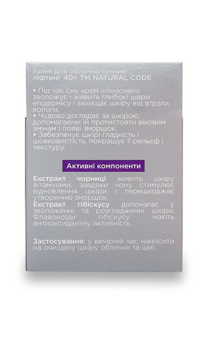 NATURAL CODE-Крем для лица ночной Natural Code Лифтинг 40+ С экстрактом черники и гибискуса-4820160037755