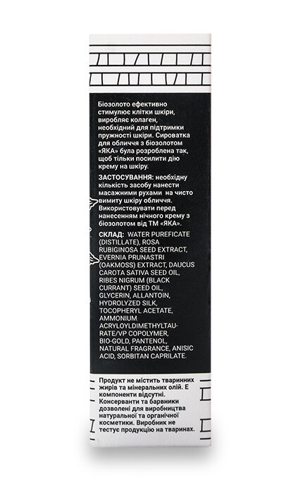 ЯКА-Сыворотка для ухода за лицом Яка с биозолотом-4820150751807