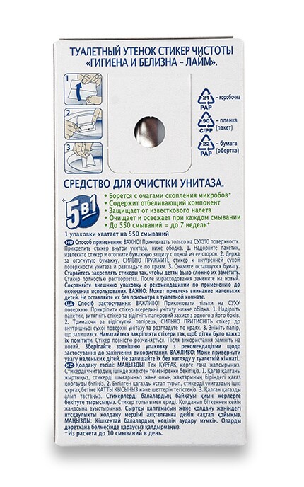 ТУАЛЕТНЫЙ УТЕНОК-Стикер Туалетный Утенок 5 в 1 для туалета-4823002005868