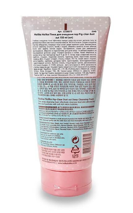 HOLIKA HOLIKA-Пенка для очищения пор Holika Holika Pig-clear dust out-8806334353971