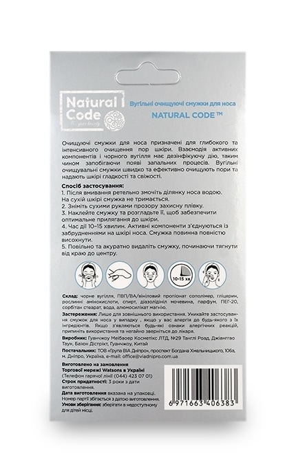 NATURAL CODE-Полоски для носа NATURAL CODE угольные очищающие-6971663406383