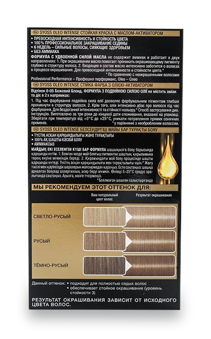 OLEO INTENSE-Фарба для волосся стійка без аміаку Syoss Oleo Intense тон 8-05 бежевий блонд 115 мл-9000100840965