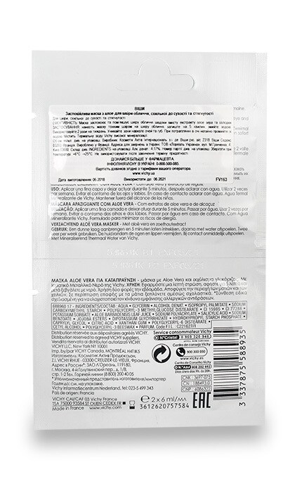 VICHY-Маска для обличчя Vichy З алое -3337875588935