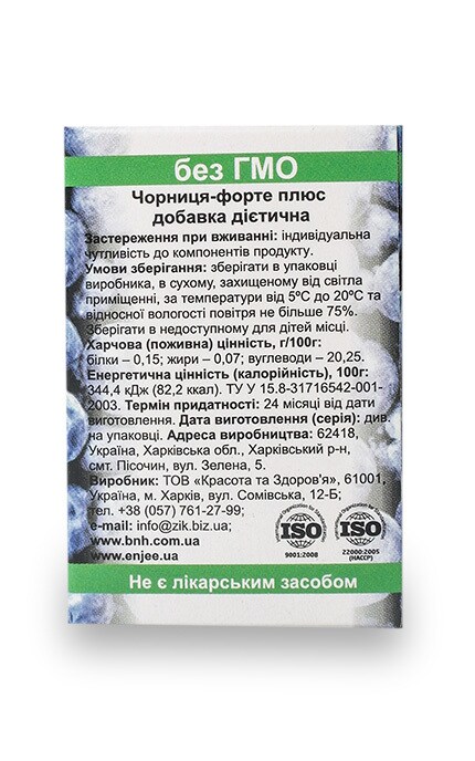 ГРІНВІЧ ТОВ-Диетическая добавка Грінвіч ТОВ Черника-Форте плюс, таблетки-4823048200029