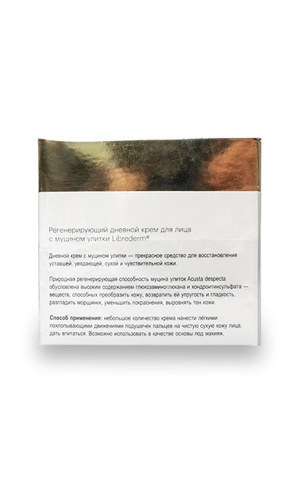 LIBREDERM-Крем для лица Librederm дневной регенерирующий с муцином улитки-4620002186364