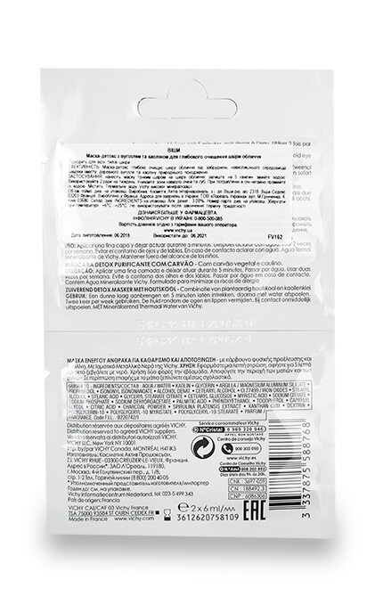 VICHY-Маска-детокс Vichy з вугіллям та каоліном-3337875588768