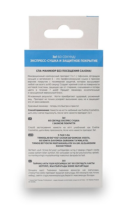 EVELINE-Экспресс-сушка и защитное покрытие для ногтей Eveline Cosmetics Nail 60 Секунд 3 в 1 12 мл-5907609329745