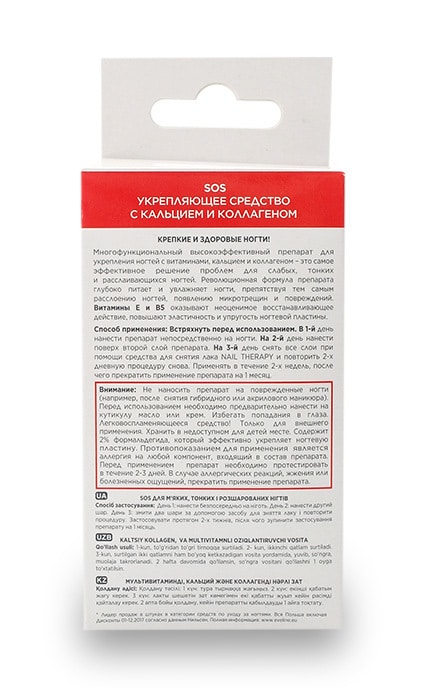 EVELINE-Sos засіб Eveline Для ламких нігтів -5907609329714