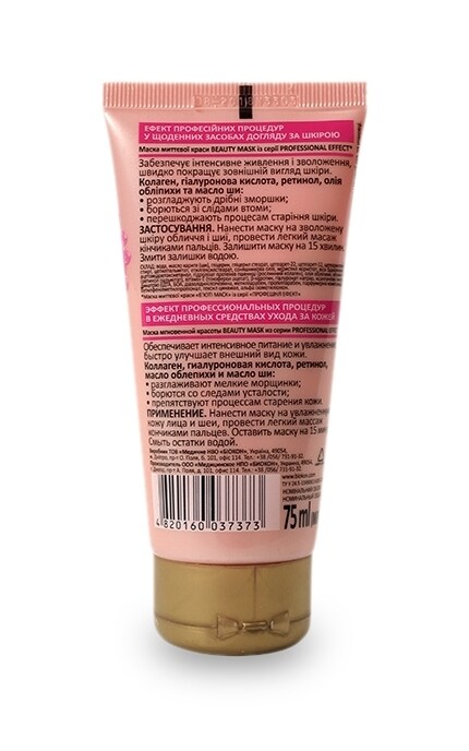 БИОКОН-Маска для обличчя Біокон Professional Effect Beauty Mask Миттєва краса-4820160037373