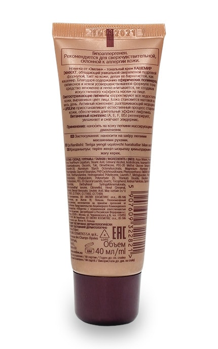 EVELINE-Тональний крем Eveline Cosmetics Touch Of Cashmere Кашемір-ефект, теплий бежевий-5907609322821