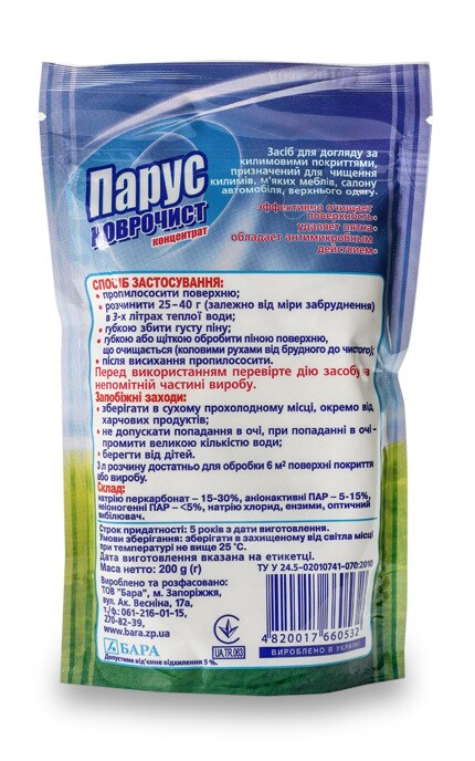 ПАРУС-Средство для чистки ковров Парус Коврочист-4820017660532