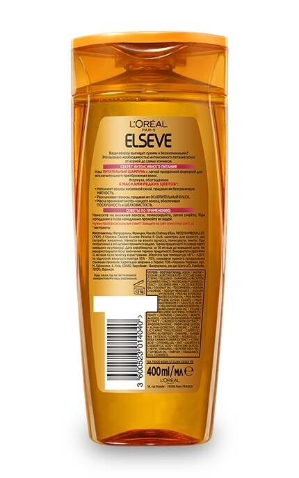 LOREAL PARIS ELSEVE-Шампунь L’Oreal Paris Elseve Роскошь 6 Масел для волос, нуждающихся в питании-3600523909384